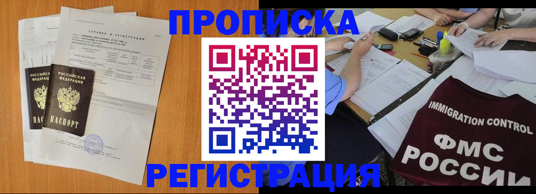 временная регистрация 2025 в Слюдянке